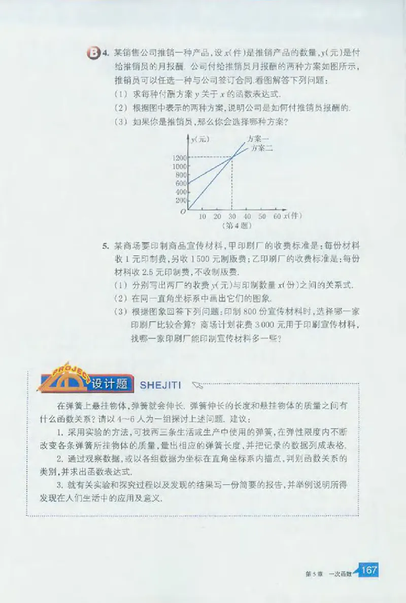 浙教版数学八年级上册课本_初中电子课本_2.数学_浙教版
