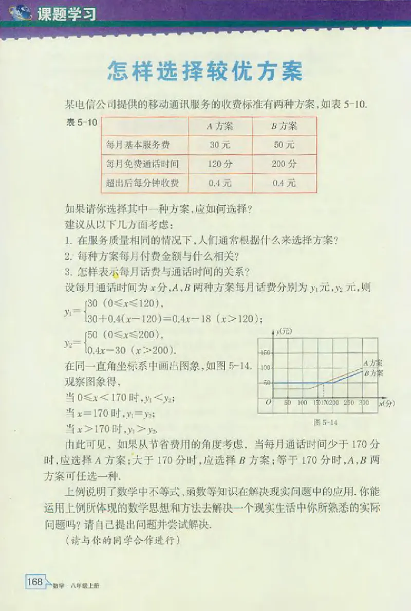 浙教版数学八年级上册课本_初中电子课本_2.数学_浙教版