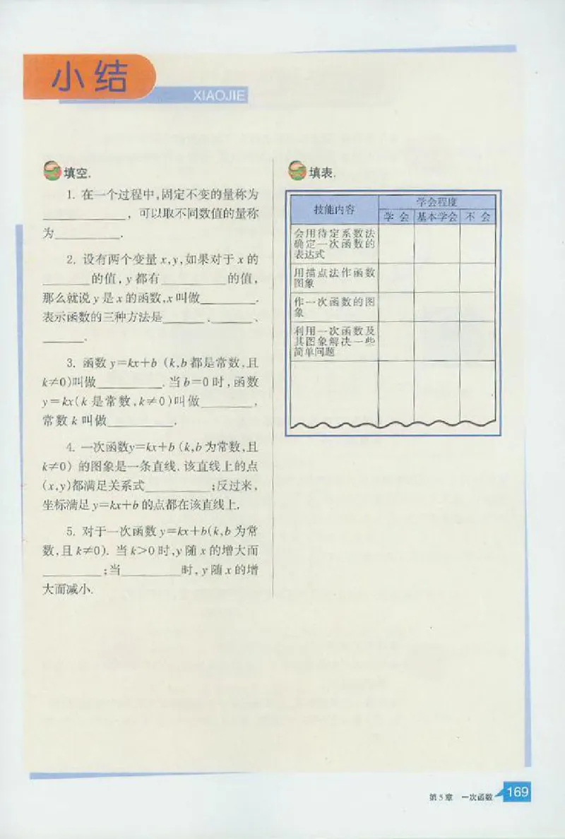 浙教版数学八年级上册课本_初中电子课本_2.数学_浙教版