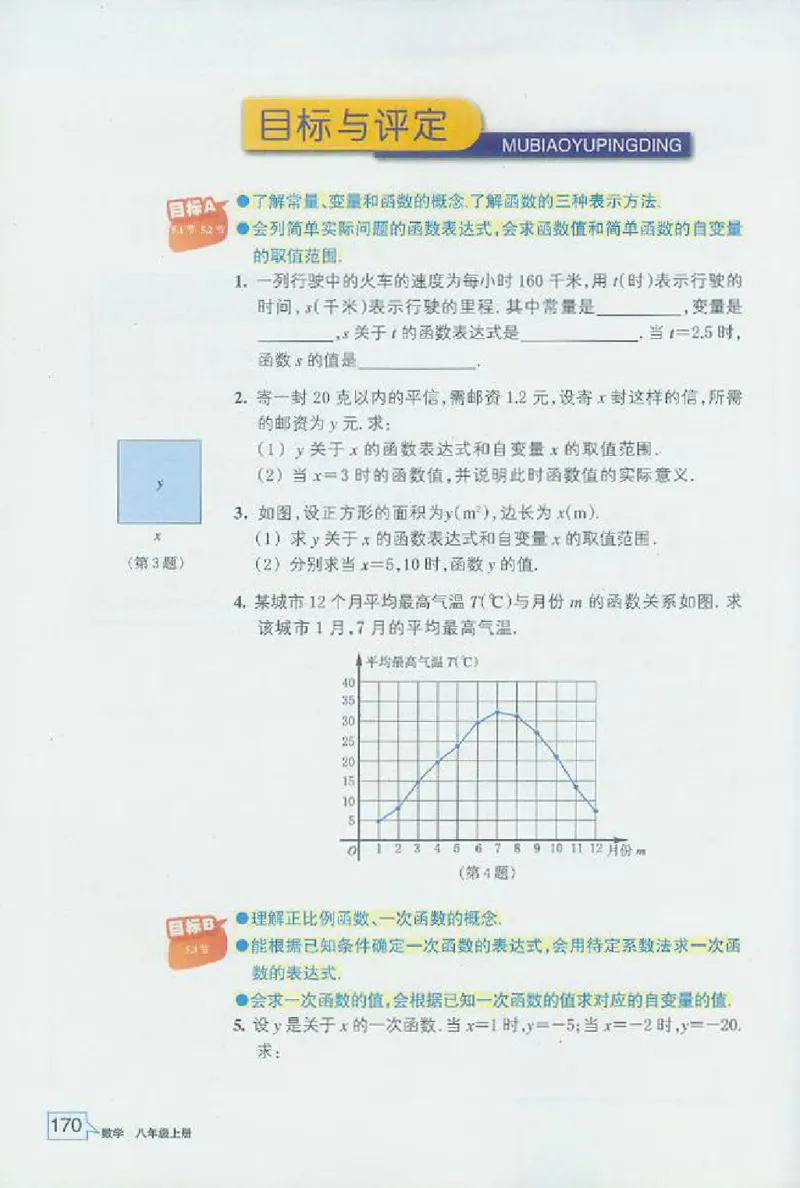 浙教版数学八年级上册课本_初中电子课本_2.数学_浙教版