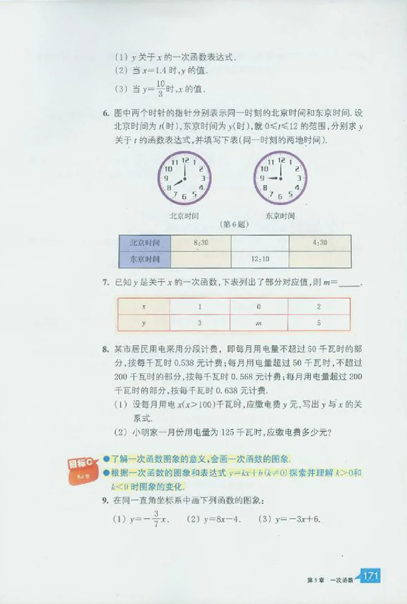 浙教版数学八年级上册课本_初中电子课本_2.数学_浙教版