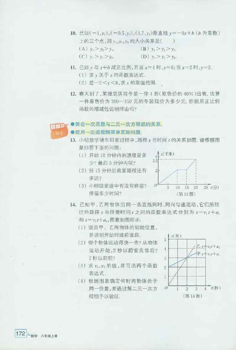 浙教版数学八年级上册课本_初中电子课本_2.数学_浙教版