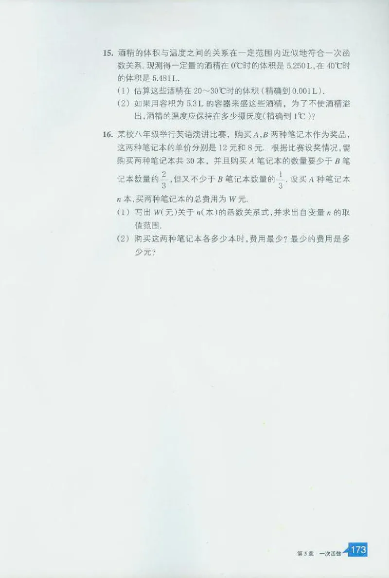 浙教版数学八年级上册课本_初中电子课本_2.数学_浙教版