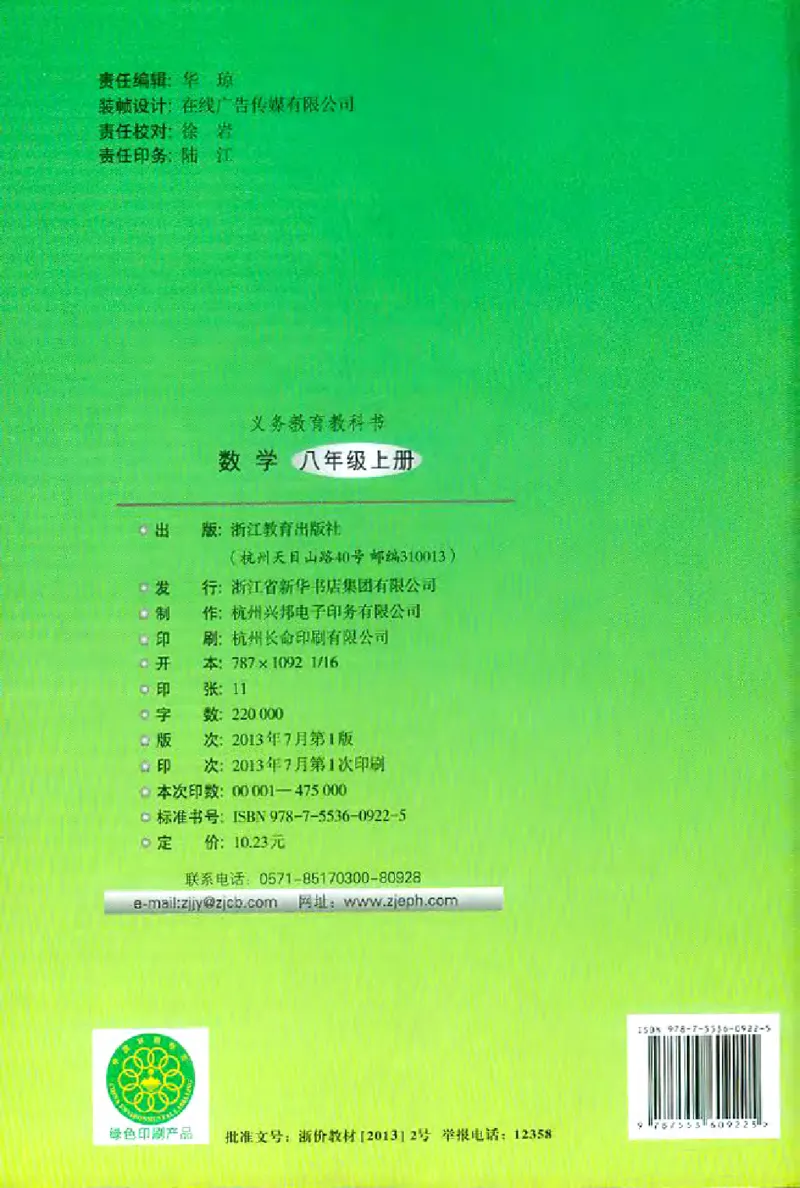 浙教版数学八年级上册课本_初中电子课本_2.数学_浙教版