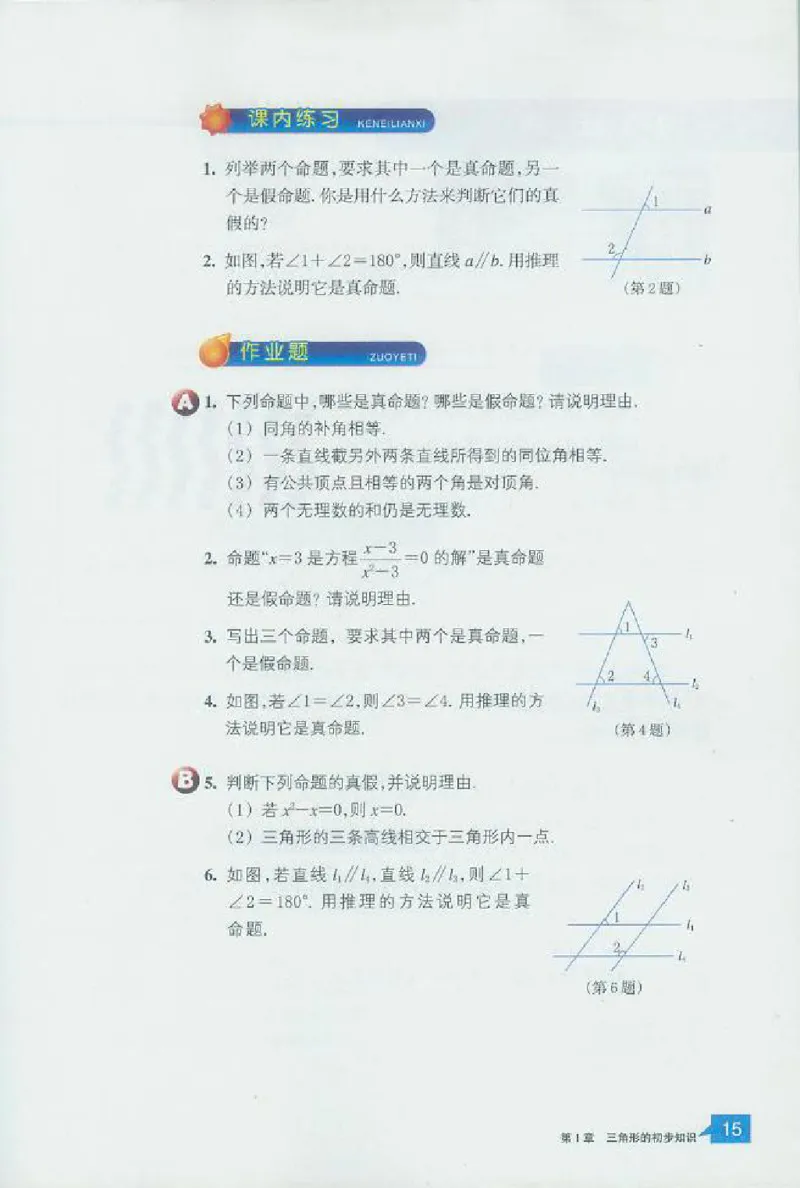 浙教版数学八年级上册课本_初中电子课本_2.数学_浙教版