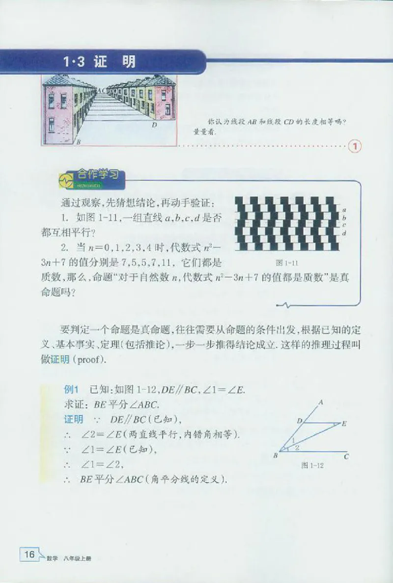 浙教版数学八年级上册课本_初中电子课本_2.数学_浙教版