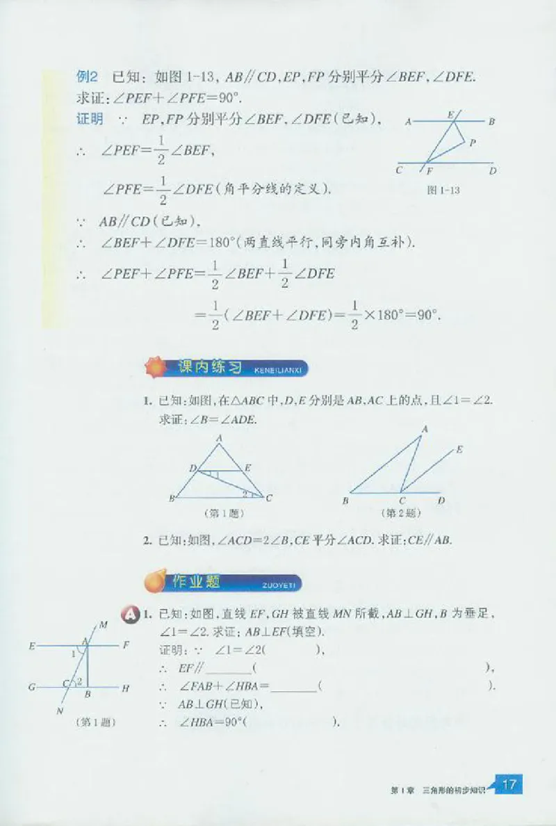 浙教版数学八年级上册课本_初中电子课本_2.数学_浙教版