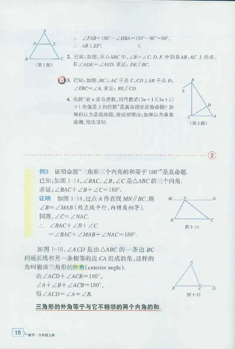 浙教版数学八年级上册课本_初中电子课本_2.数学_浙教版