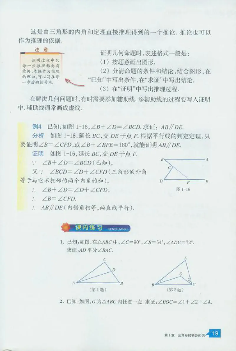 浙教版数学八年级上册课本_初中电子课本_2.数学_浙教版