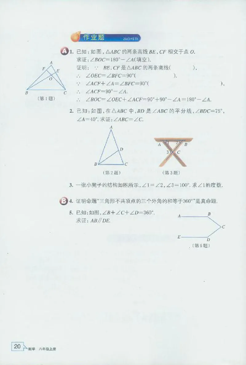 浙教版数学八年级上册课本_初中电子课本_2.数学_浙教版