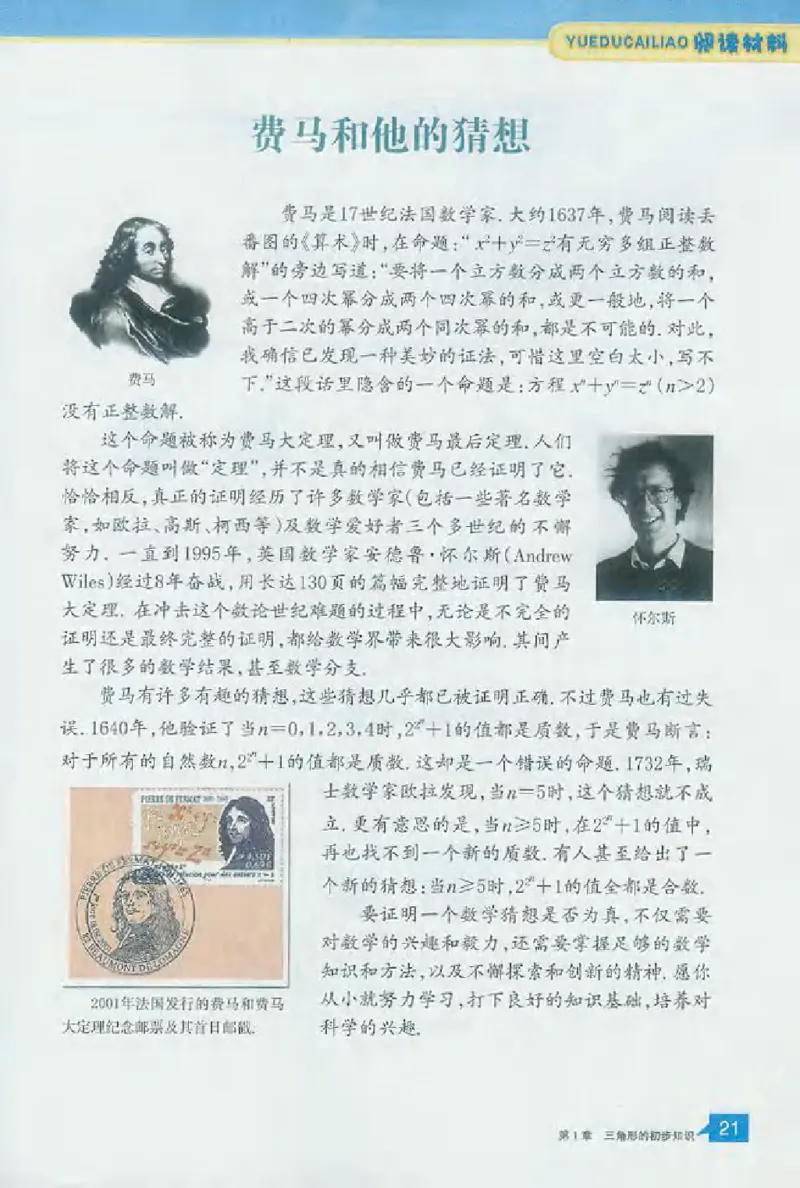 浙教版数学八年级上册课本_初中电子课本_2.数学_浙教版