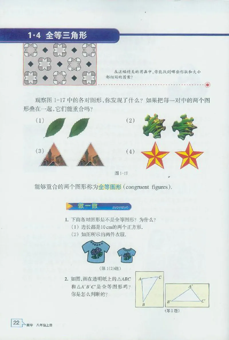 浙教版数学八年级上册课本_初中电子课本_2.数学_浙教版