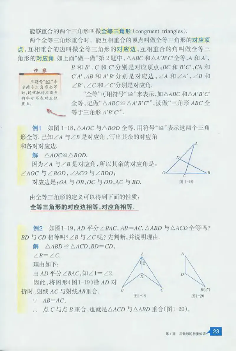 浙教版数学八年级上册课本_初中电子课本_2.数学_浙教版
