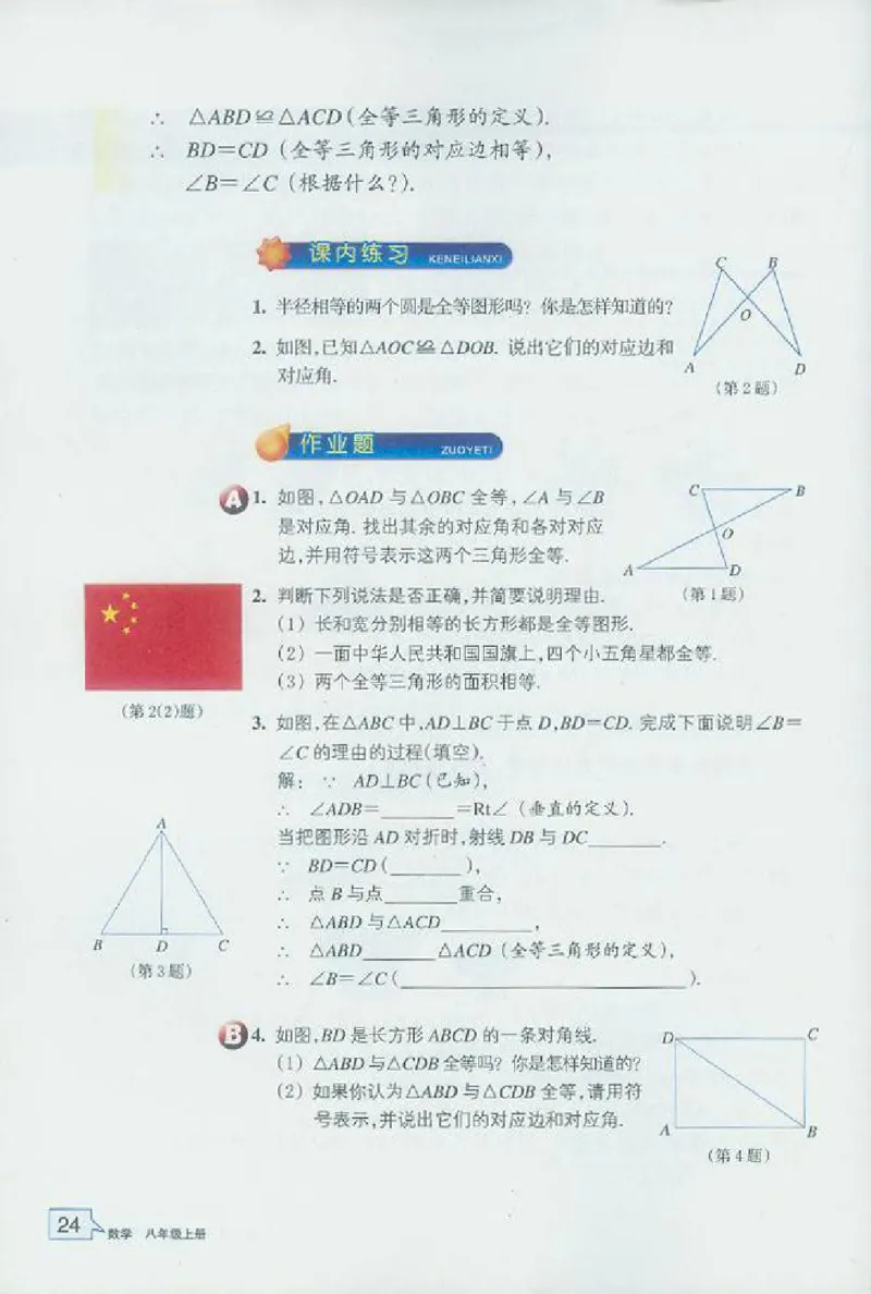 浙教版数学八年级上册课本_初中电子课本_2.数学_浙教版