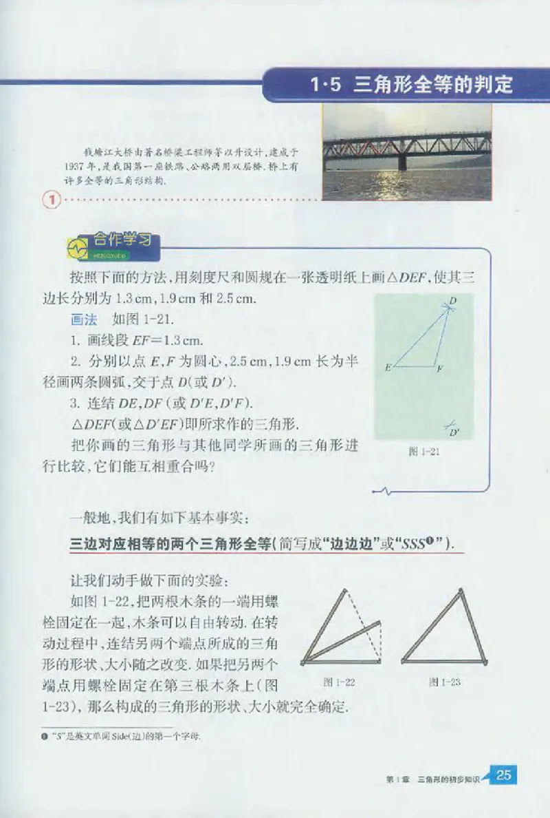 浙教版数学八年级上册课本_初中电子课本_2.数学_浙教版
