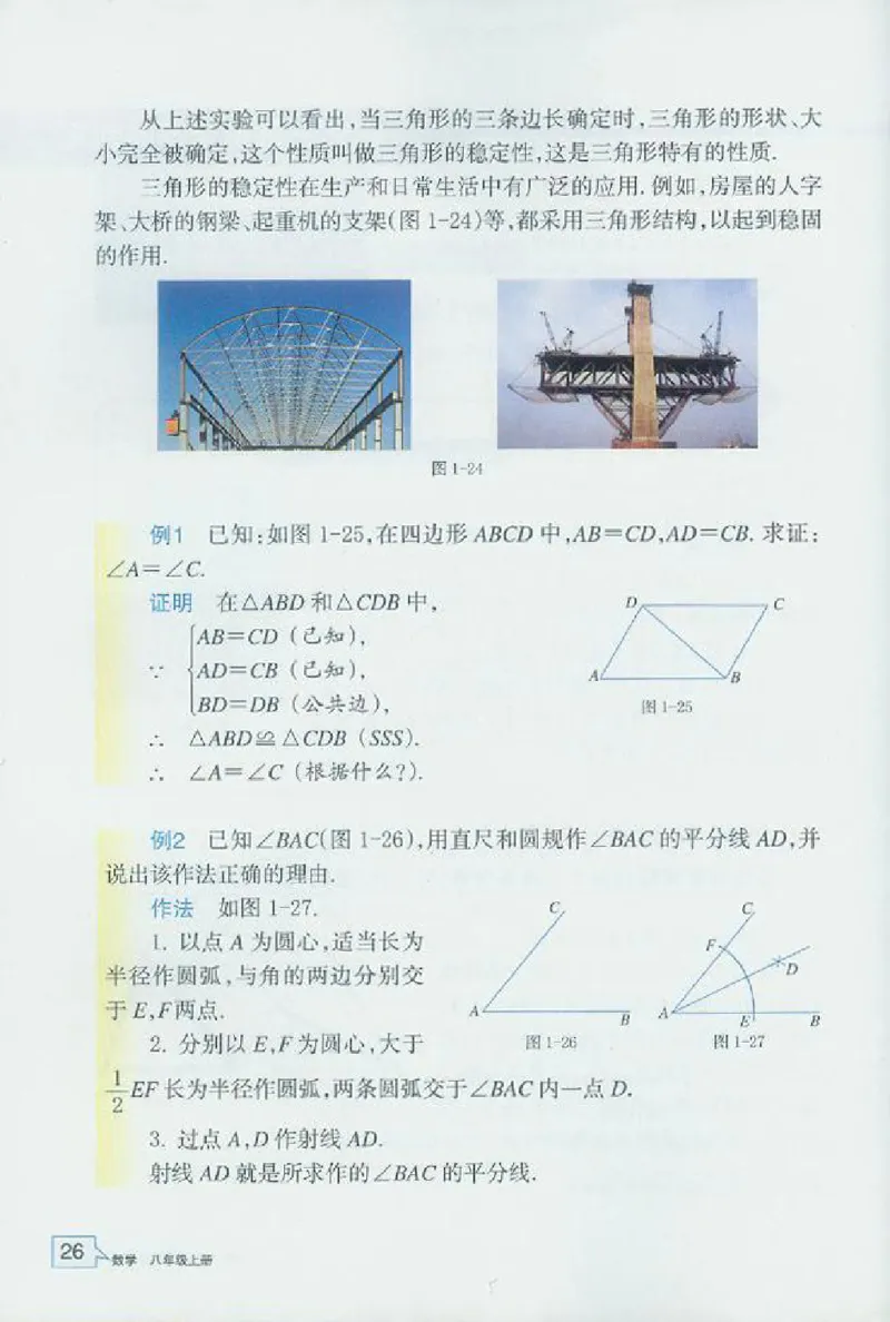 浙教版数学八年级上册课本_初中电子课本_2.数学_浙教版