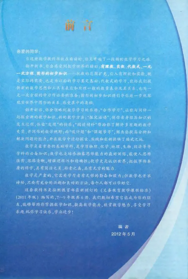 浙教版数学八年级上册课本_初中电子课本_2.数学_浙教版