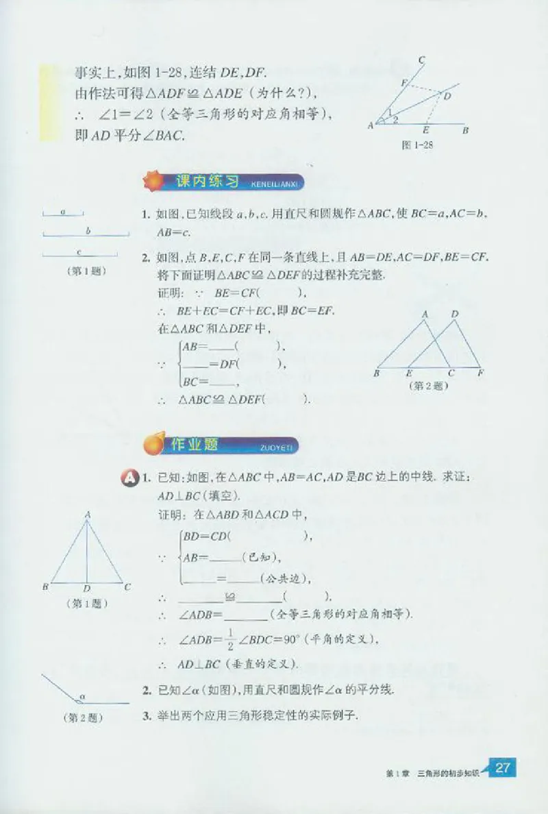 浙教版数学八年级上册课本_初中电子课本_2.数学_浙教版