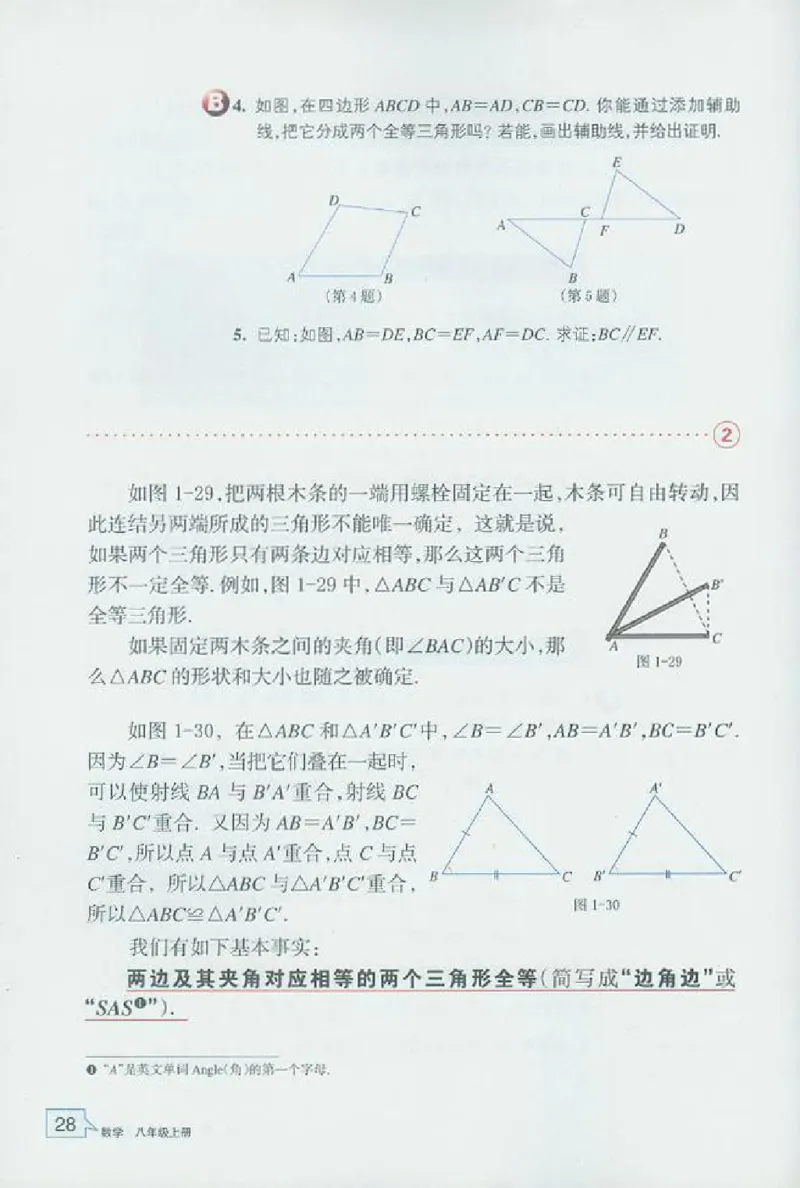 浙教版数学八年级上册课本_初中电子课本_2.数学_浙教版