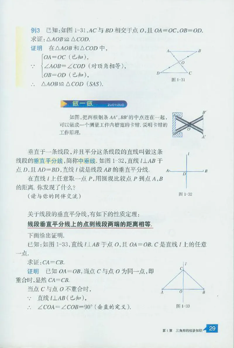 浙教版数学八年级上册课本_初中电子课本_2.数学_浙教版