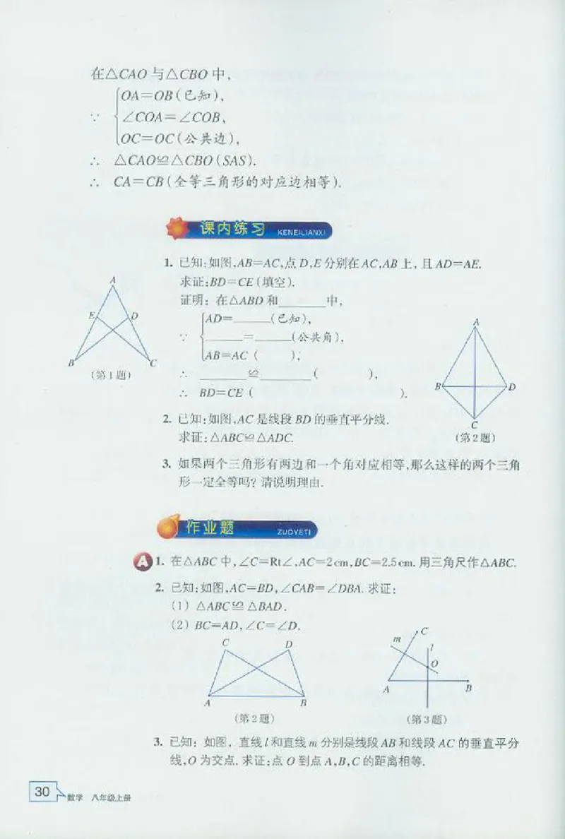 浙教版数学八年级上册课本_初中电子课本_2.数学_浙教版