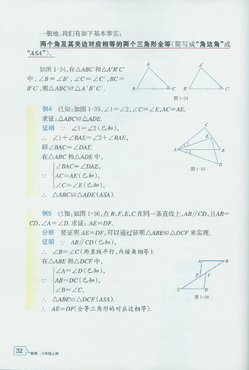 浙教版数学八年级上册课本_初中电子课本_2.数学_浙教版