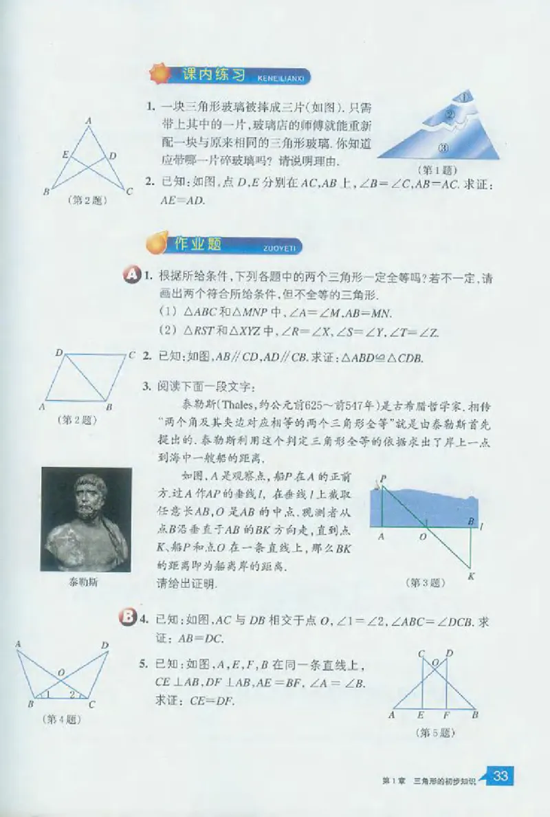 浙教版数学八年级上册课本_初中电子课本_2.数学_浙教版