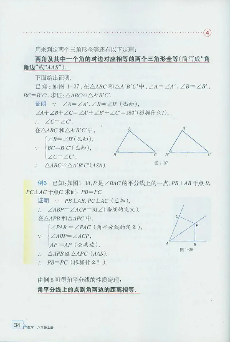浙教版数学八年级上册课本_初中电子课本_2.数学_浙教版