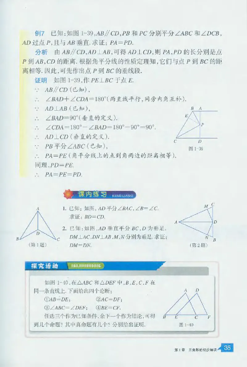 浙教版数学八年级上册课本_初中电子课本_2.数学_浙教版