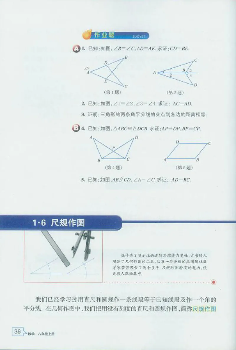 浙教版数学八年级上册课本_初中电子课本_2.数学_浙教版