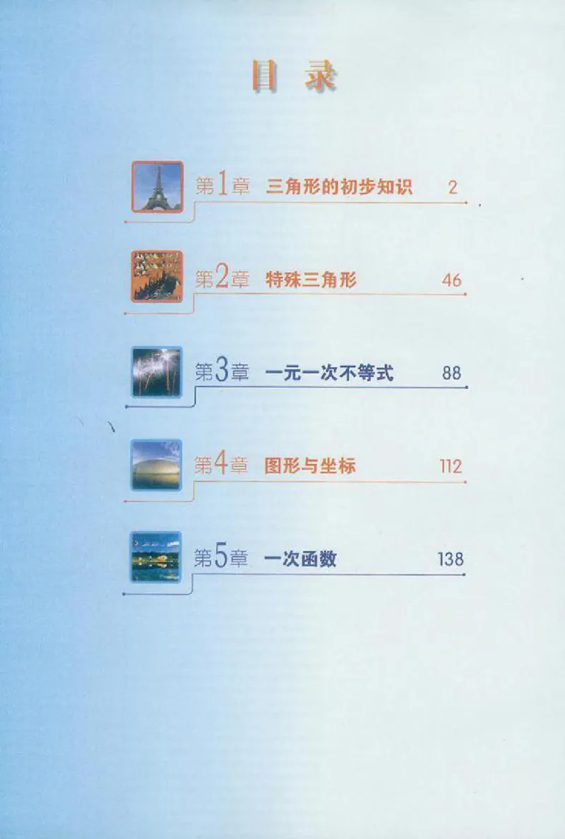 浙教版数学八年级上册课本_初中电子课本_2.数学_浙教版