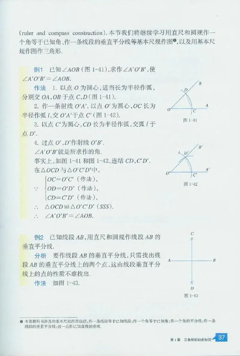 浙教版数学八年级上册课本_初中电子课本_2.数学_浙教版