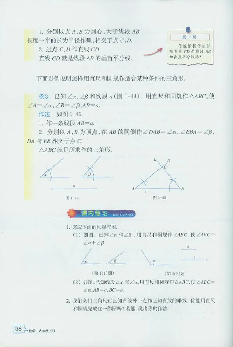 浙教版数学八年级上册课本_初中电子课本_2.数学_浙教版