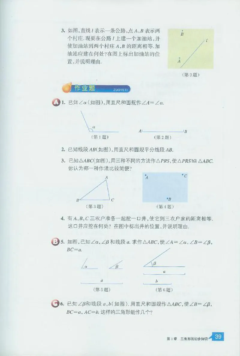 浙教版数学八年级上册课本_初中电子课本_2.数学_浙教版