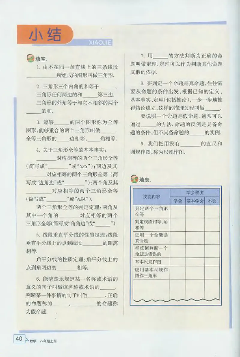 浙教版数学八年级上册课本_初中电子课本_2.数学_浙教版