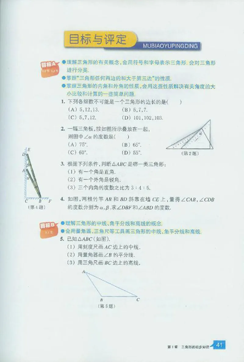 浙教版数学八年级上册课本_初中电子课本_2.数学_浙教版