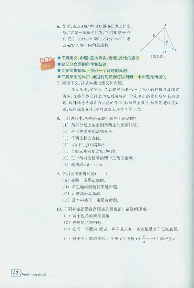 浙教版数学八年级上册课本_初中电子课本_2.数学_浙教版