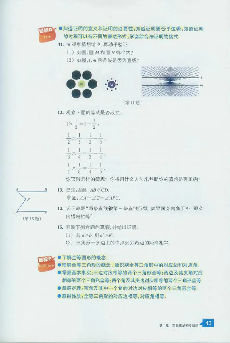 浙教版数学八年级上册课本_初中电子课本_2.数学_浙教版