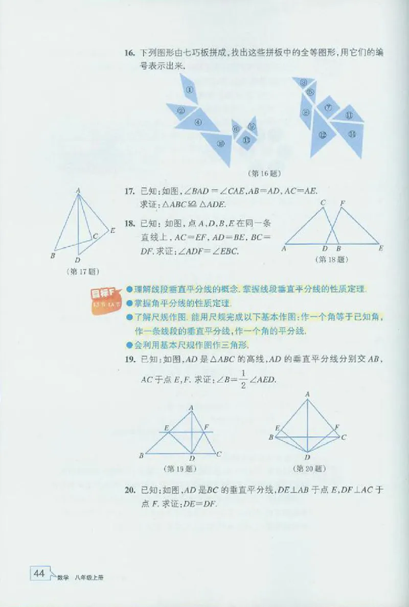 浙教版数学八年级上册课本_初中电子课本_2.数学_浙教版