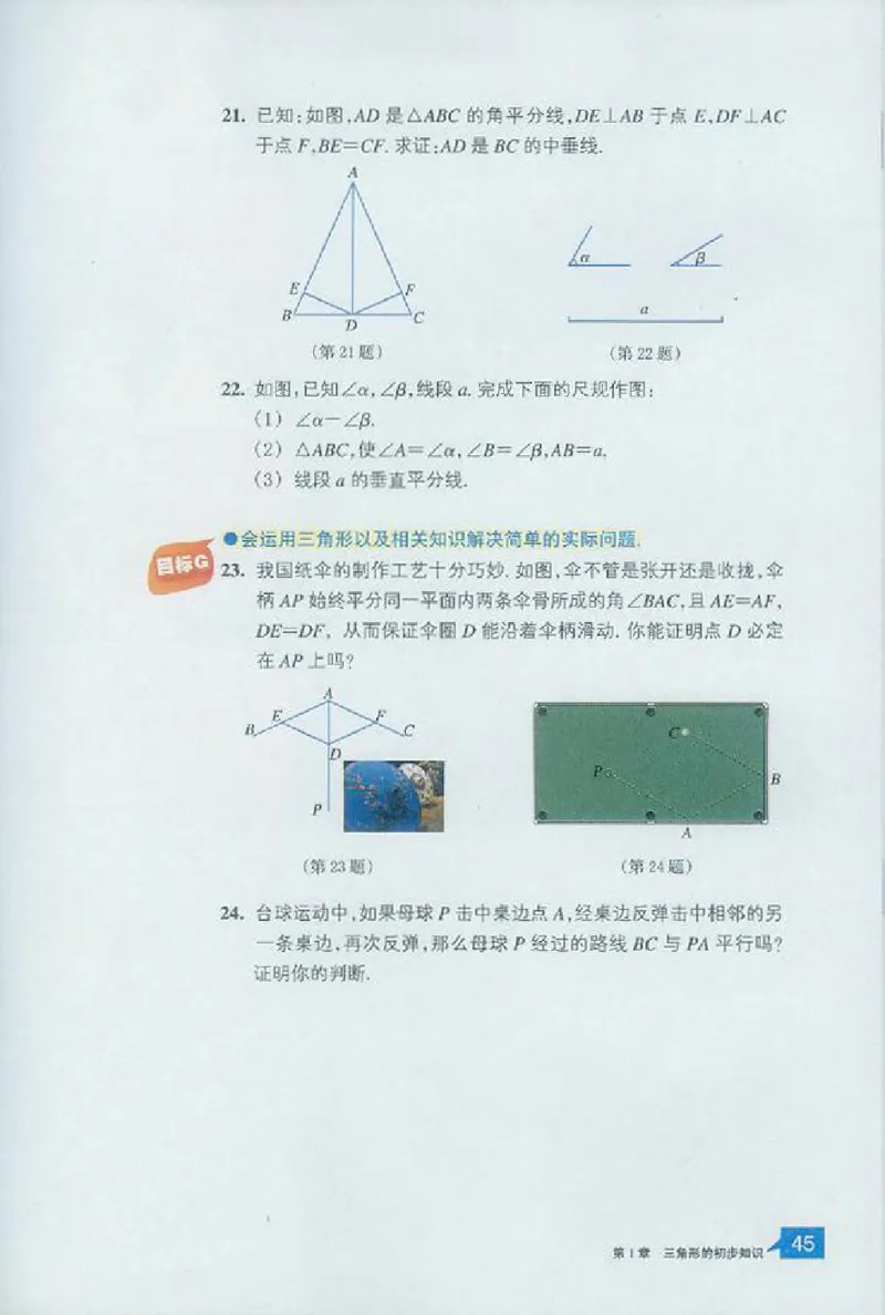 浙教版数学八年级上册课本_初中电子课本_2.数学_浙教版