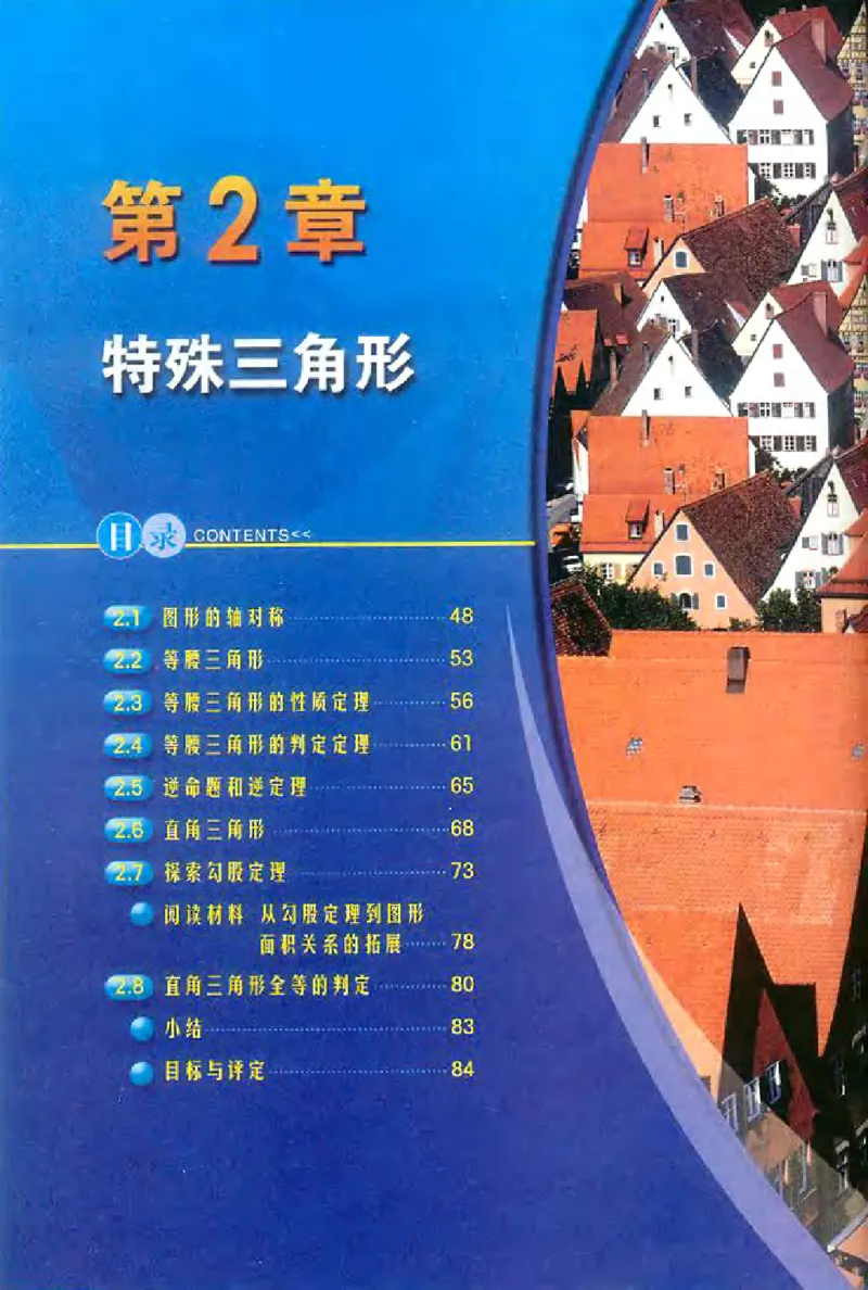 浙教版数学八年级上册课本_初中电子课本_2.数学_浙教版