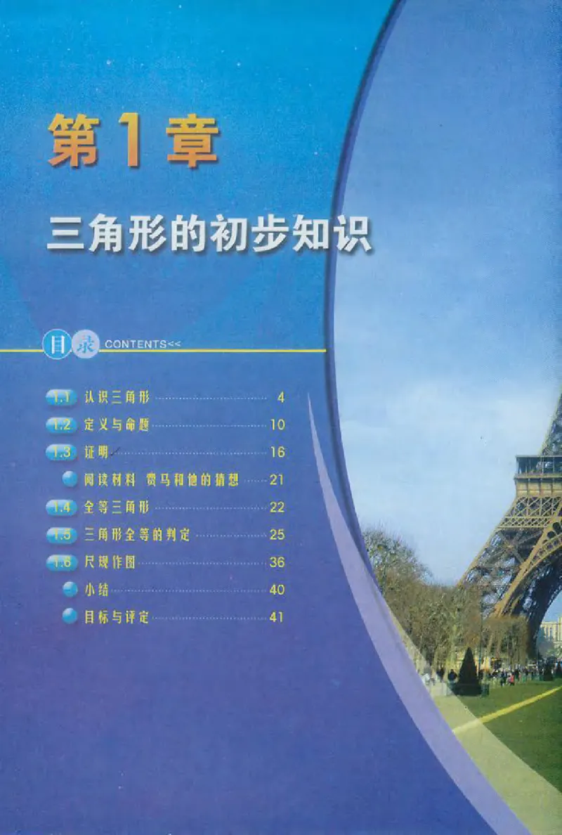 浙教版数学八年级上册课本_初中电子课本_2.数学_浙教版