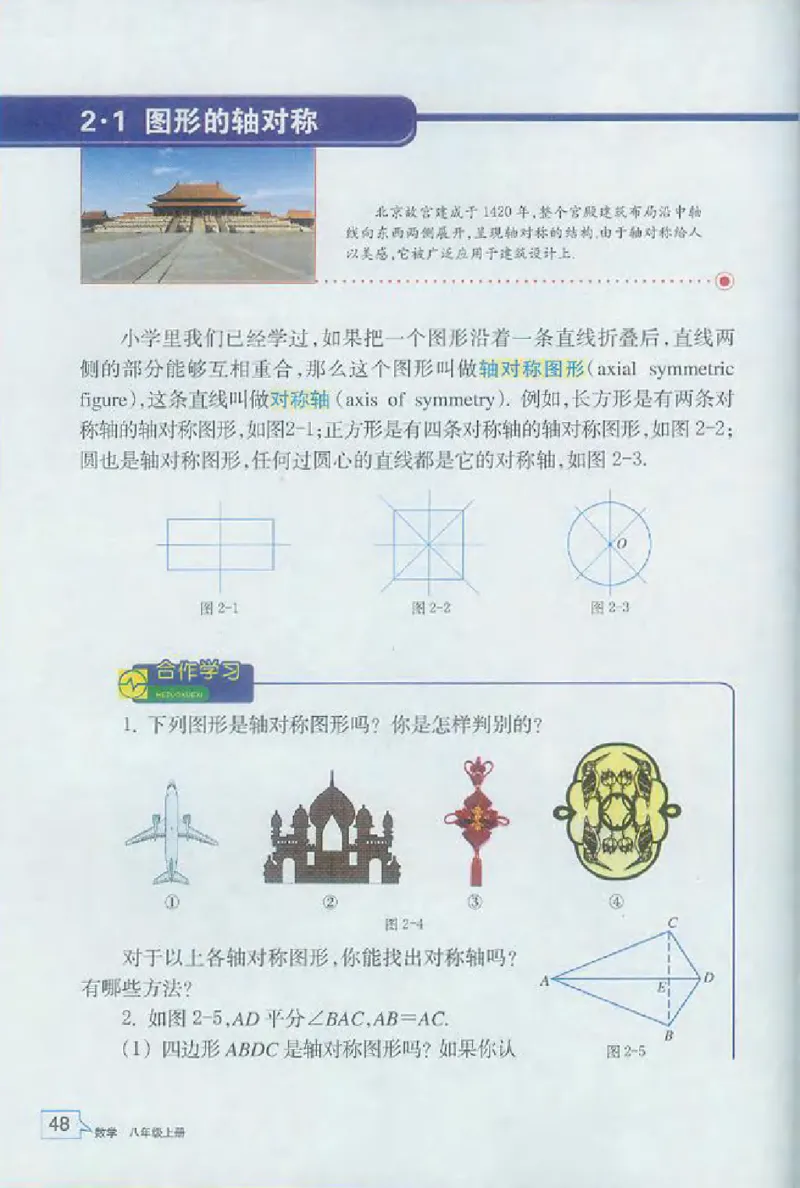 浙教版数学八年级上册课本_初中电子课本_2.数学_浙教版