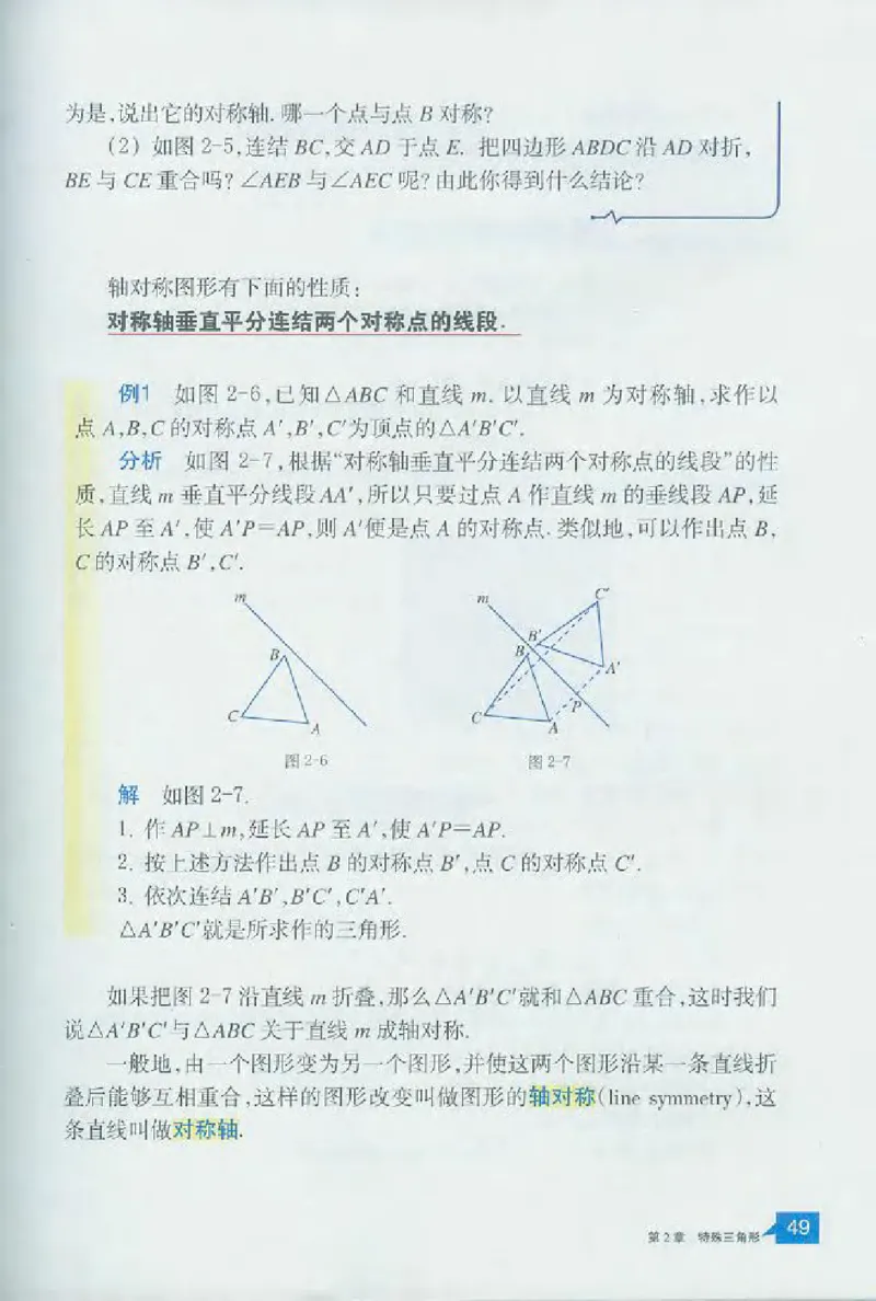 浙教版数学八年级上册课本_初中电子课本_2.数学_浙教版