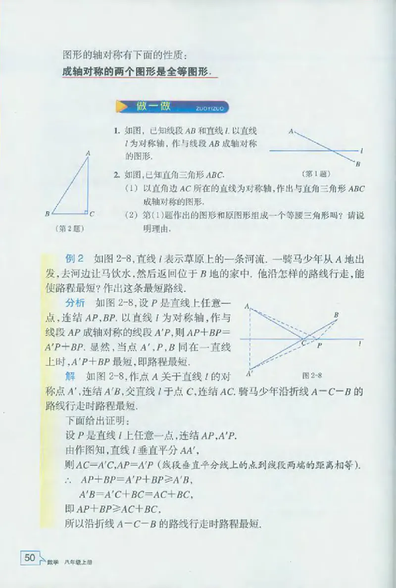 浙教版数学八年级上册课本_初中电子课本_2.数学_浙教版