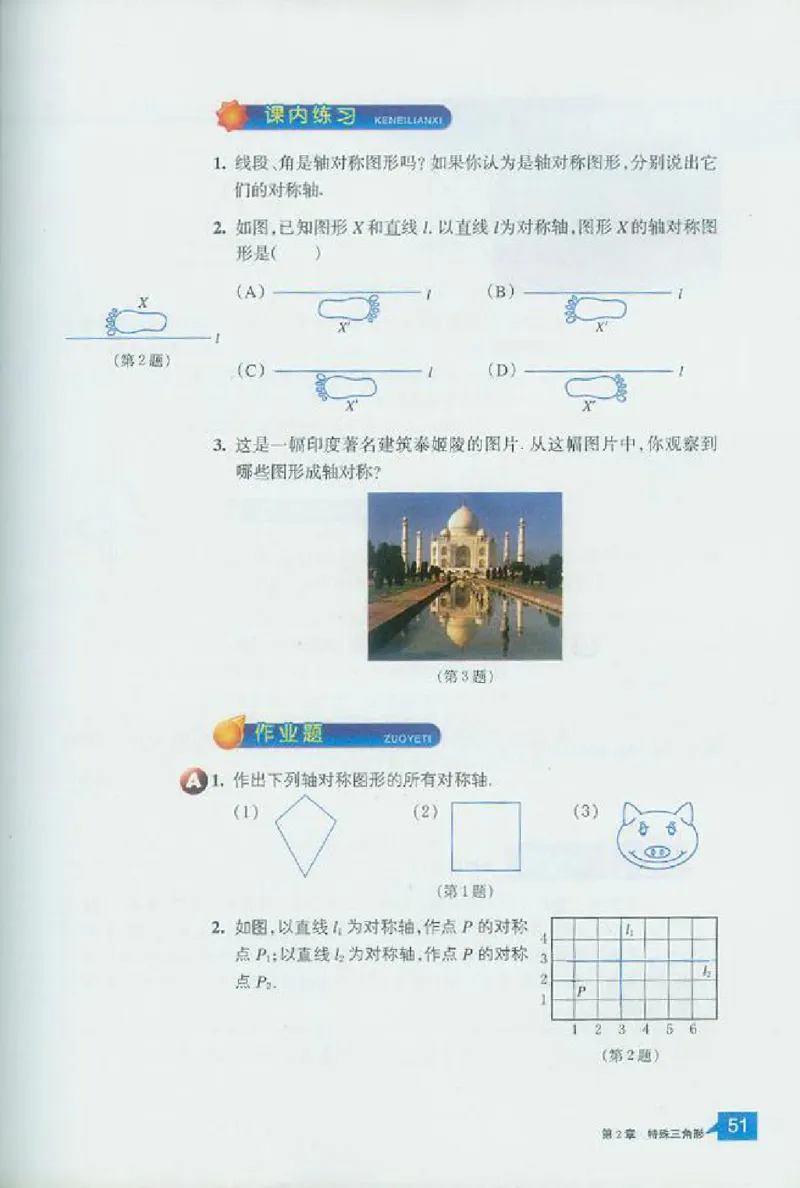 浙教版数学八年级上册课本_初中电子课本_2.数学_浙教版