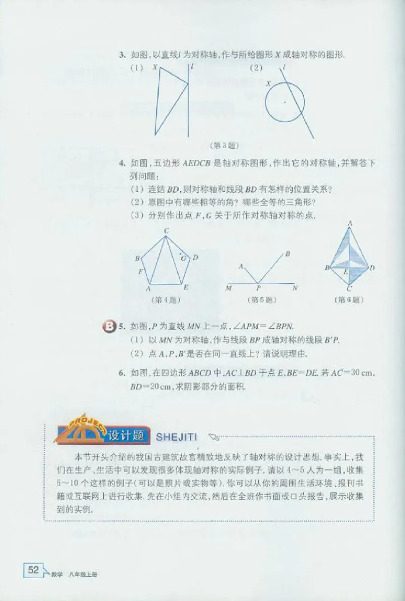 浙教版数学八年级上册课本_初中电子课本_2.数学_浙教版