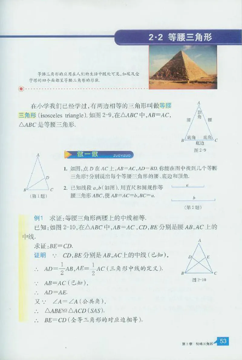 浙教版数学八年级上册课本_初中电子课本_2.数学_浙教版