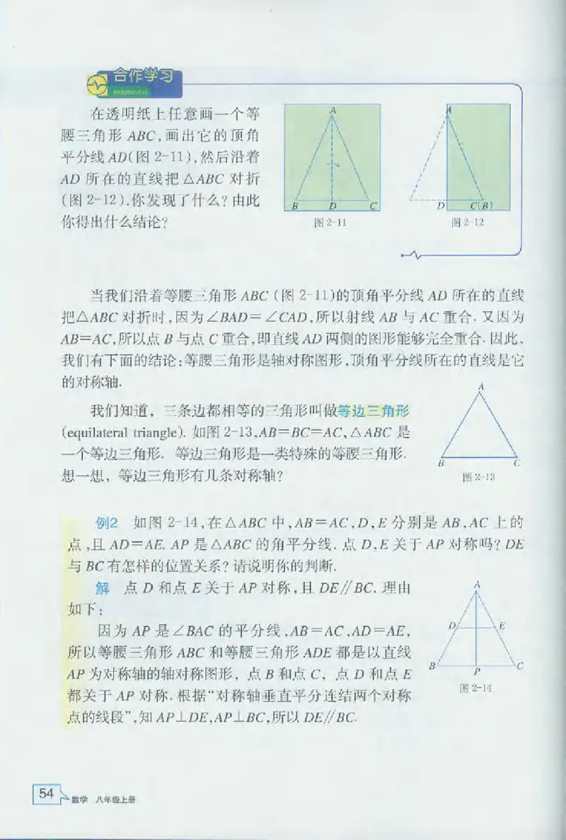 浙教版数学八年级上册课本_初中电子课本_2.数学_浙教版