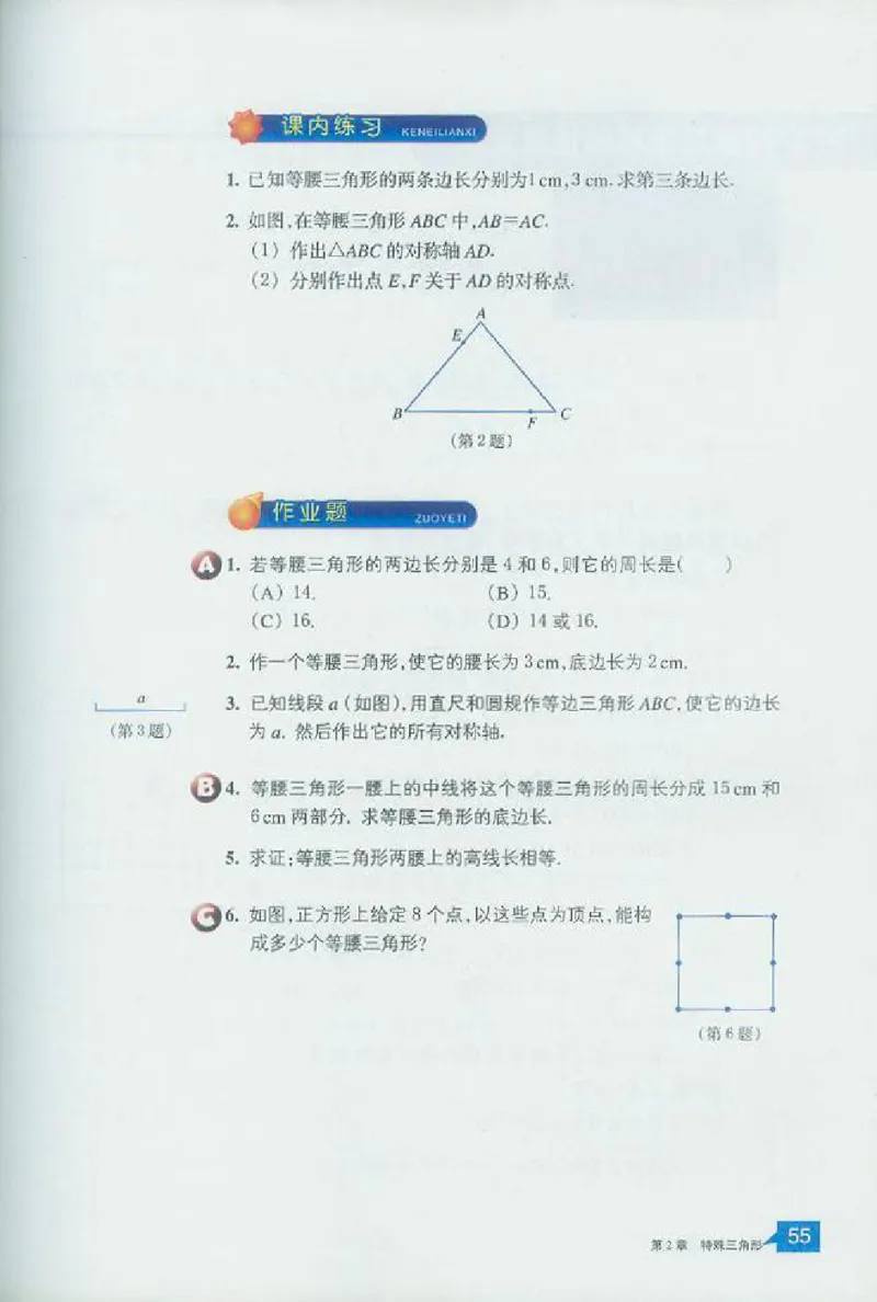 浙教版数学八年级上册课本_初中电子课本_2.数学_浙教版